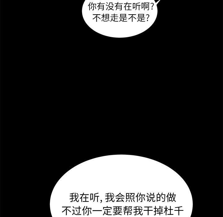 致命牢笼 第44話 韩漫图片90