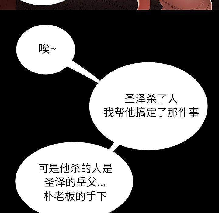 致命牢籠 在线观看 第45話 漫画图片19