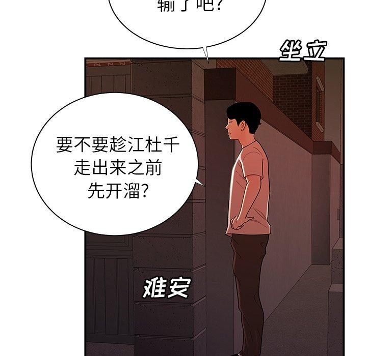 致命牢籠 在线观看 第48話 漫画图片40