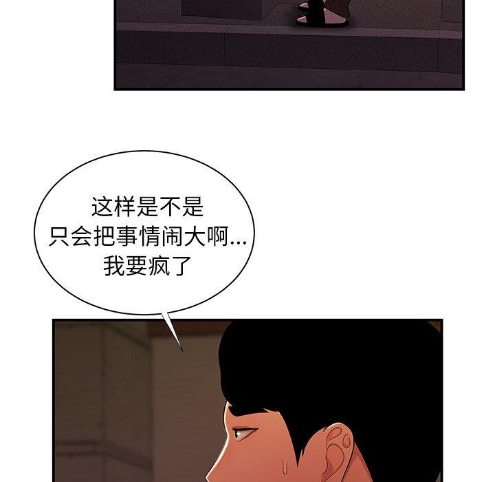 致命牢籠 在线观看 第48話 漫画图片41