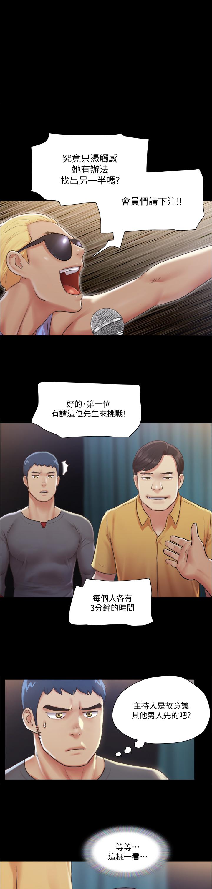 協議換愛漫画 免费阅读 第99话-一览无遗的秘密花园 1.jpg