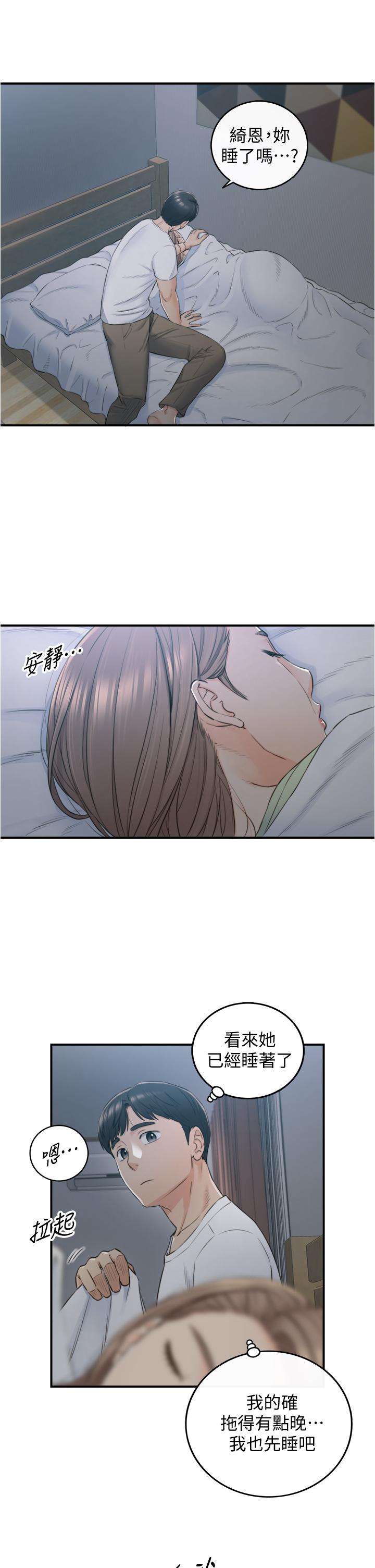 正妹小主管 在线观看 第95話-得知秘密的綺恩 漫画图片5