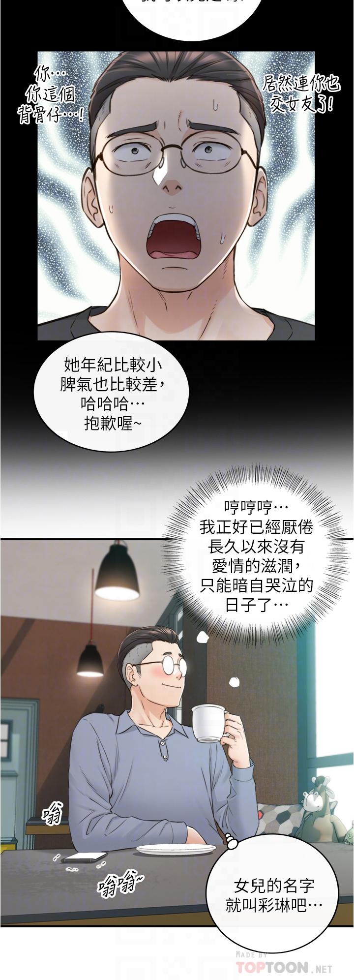 韩漫H漫画 正妹小主管  - 点击阅读 第95话-得知秘密的绮恩 18