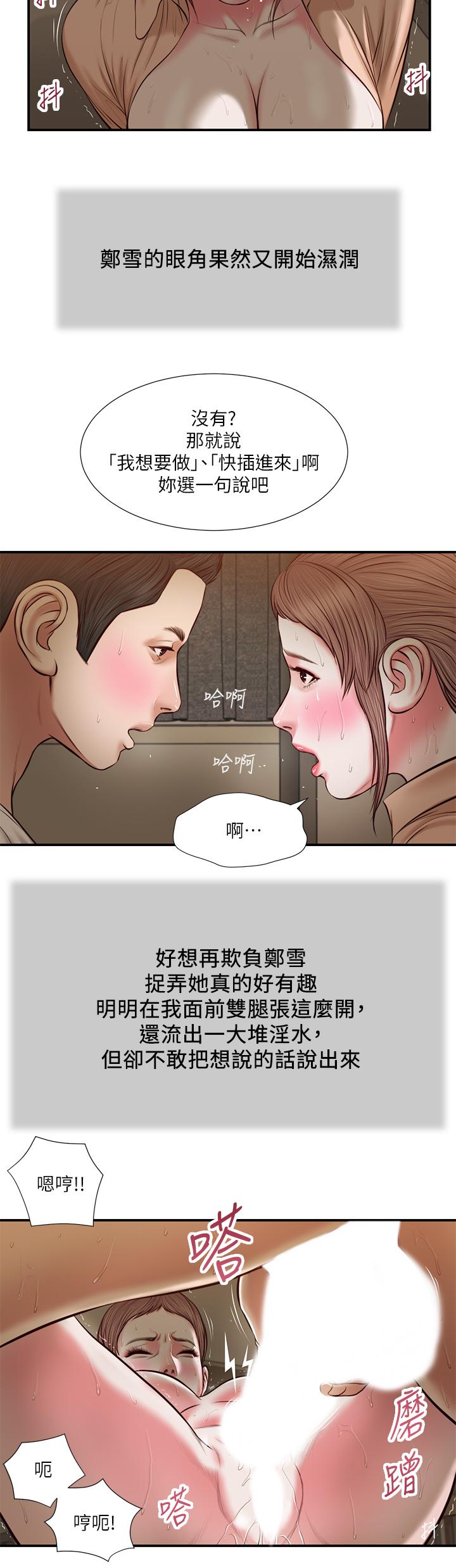 韩漫H漫画 小妾  - 点击阅读 第33话-帮女人善后也是很重要的 5