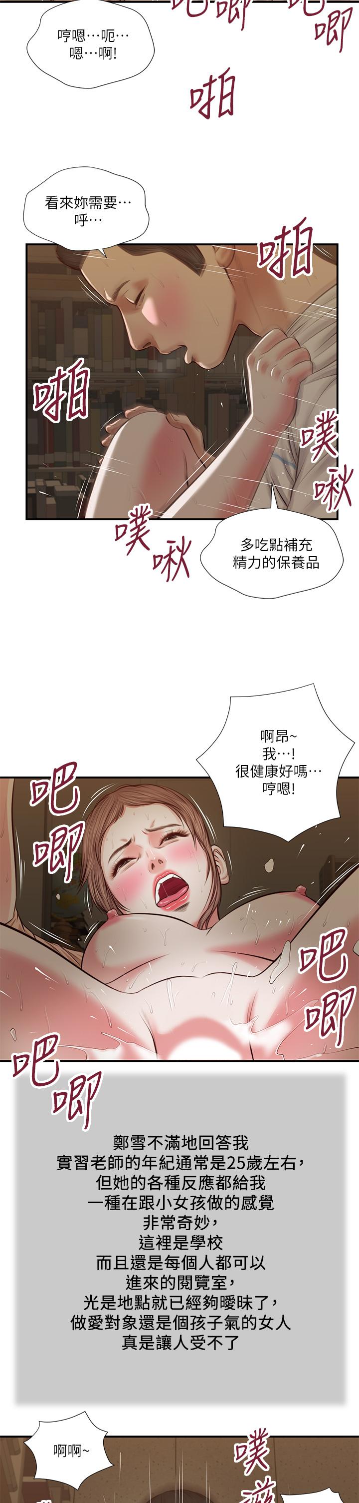 小妾 在线观看 第33話-幫女人善後也是很重要的 漫画图片9