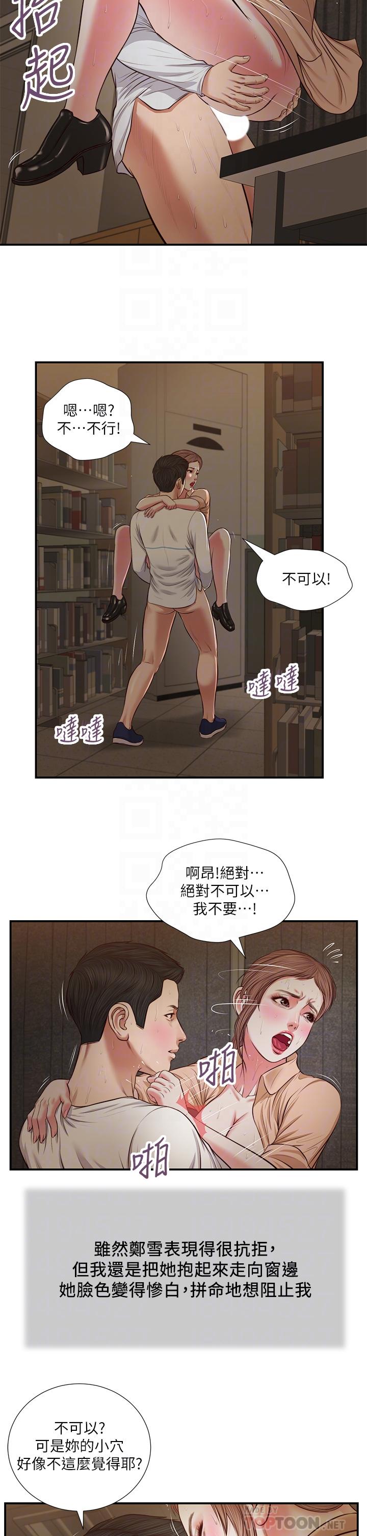 漫画韩国 小妾   - 立即阅读 第33話-幫女人善後也是很重要的第12漫画图片