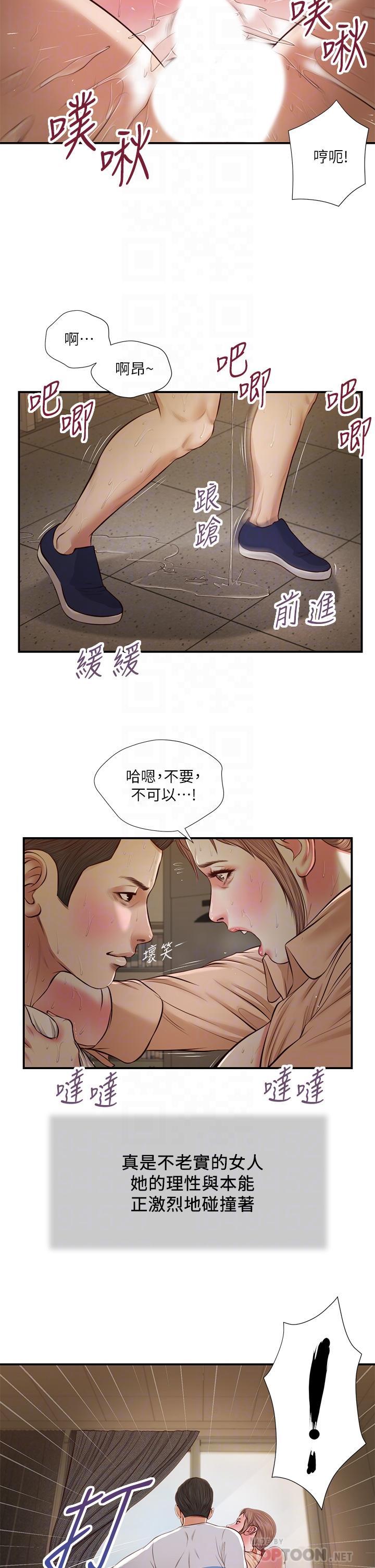 韩漫H漫画 小妾  - 点击阅读 第33话-帮女人善后也是很重要的 14