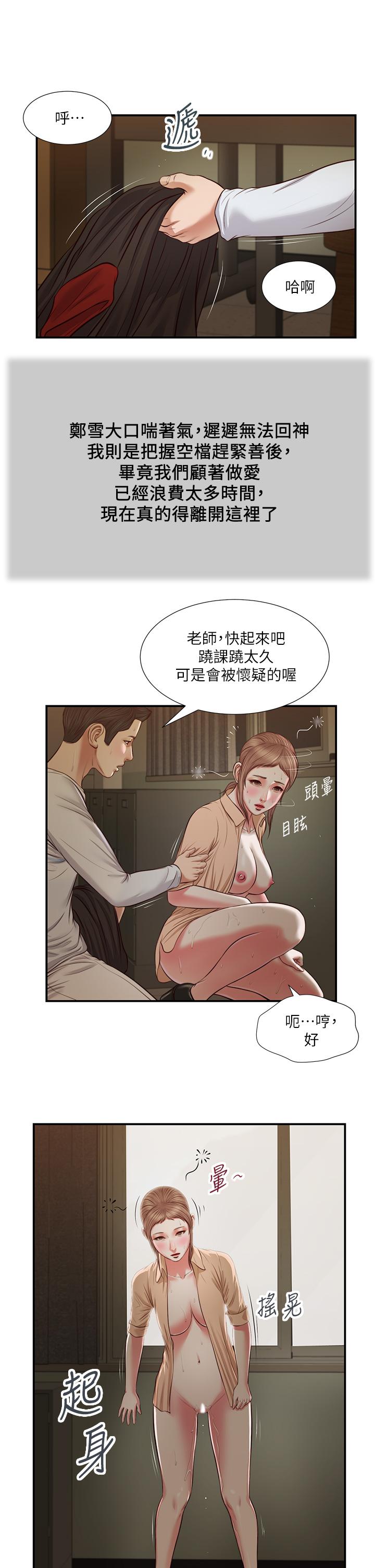 漫画韩国 小妾   - 立即阅读 第33話-幫女人善後也是很重要的第19漫画图片