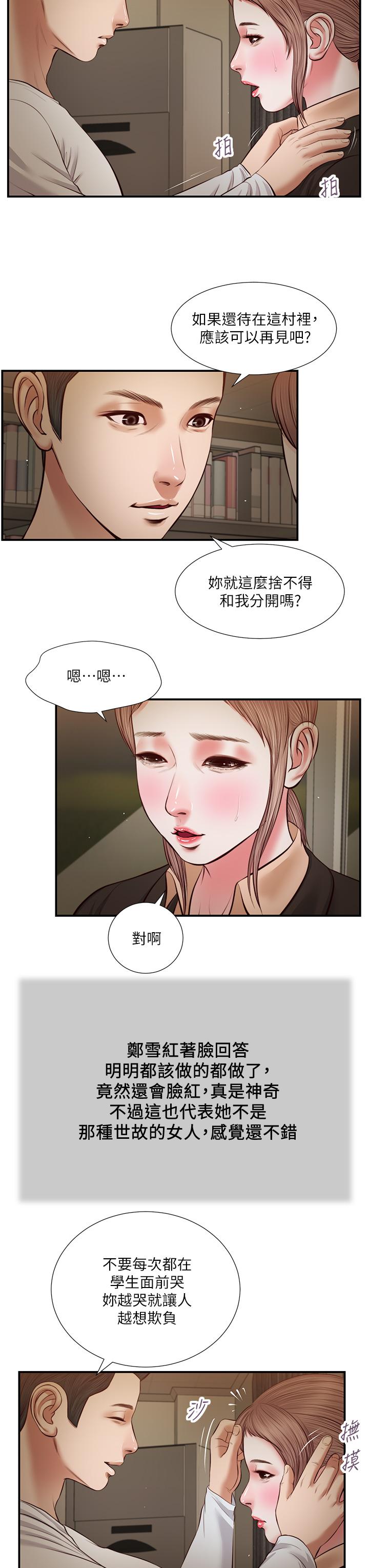 小妾 在线观看 第33話-幫女人善後也是很重要的 漫画图片23