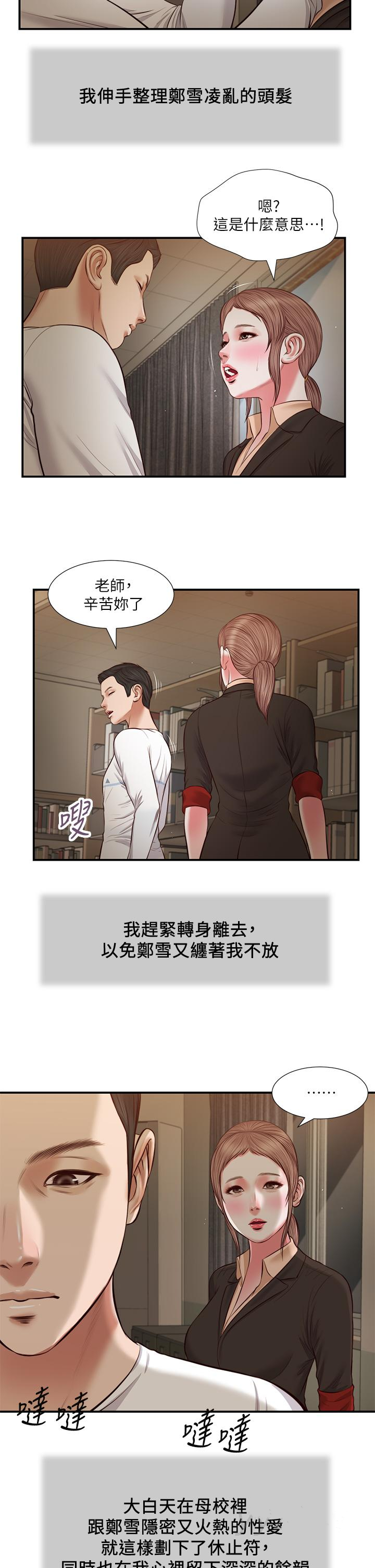 韩漫H漫画 小妾  - 点击阅读 第33话-帮女人善后也是很重要的 24