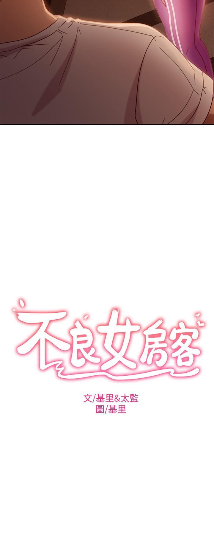 不良女房客漫画 免费阅读 第17话-像昨天那样对我 2.jpg