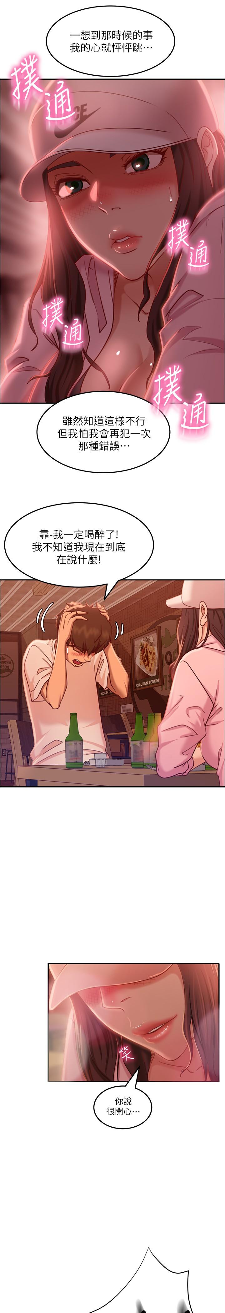 不良女房客 在线观看 第17話-像昨天那樣對我 漫画图片21