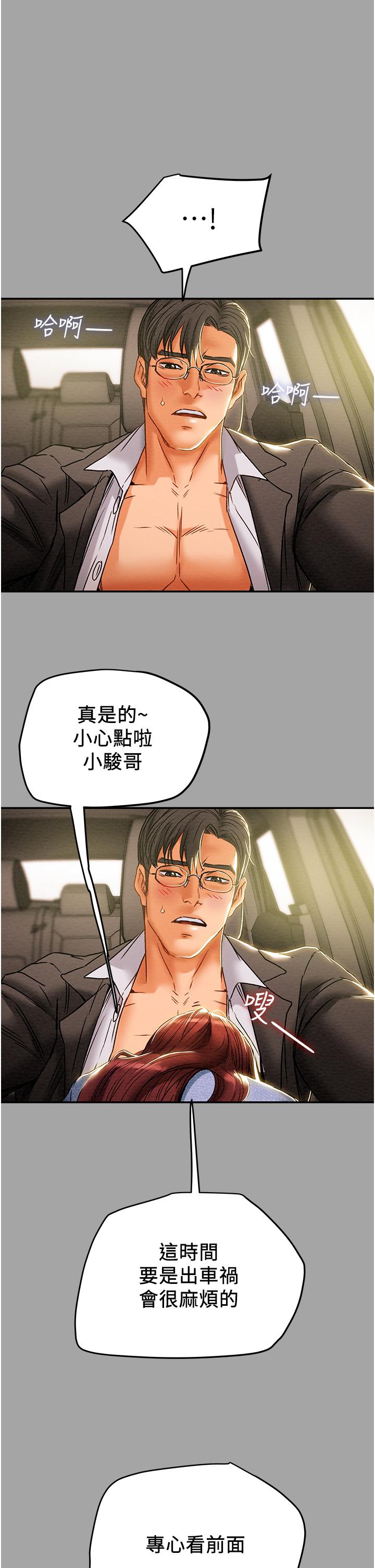 純情女攻略計劃 在线观看 第47話-比方向盤更靈活的腰肢 漫画图片36