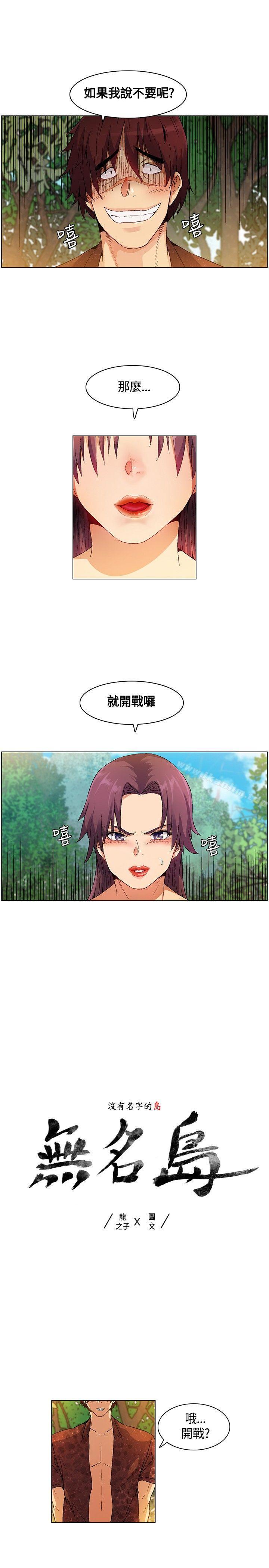 韩漫H漫画 无名岛  - 点击阅读 第17话 1