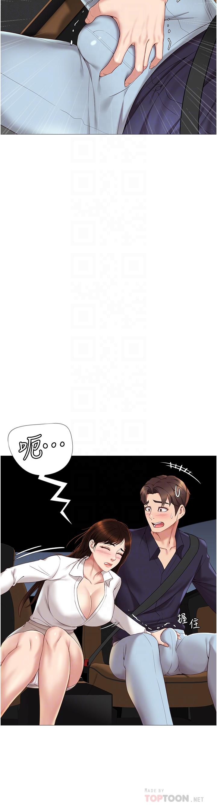 女兒閨蜜都歸ME漫画 免费阅读 第11话-暧昧的肢体接触 4.jpg