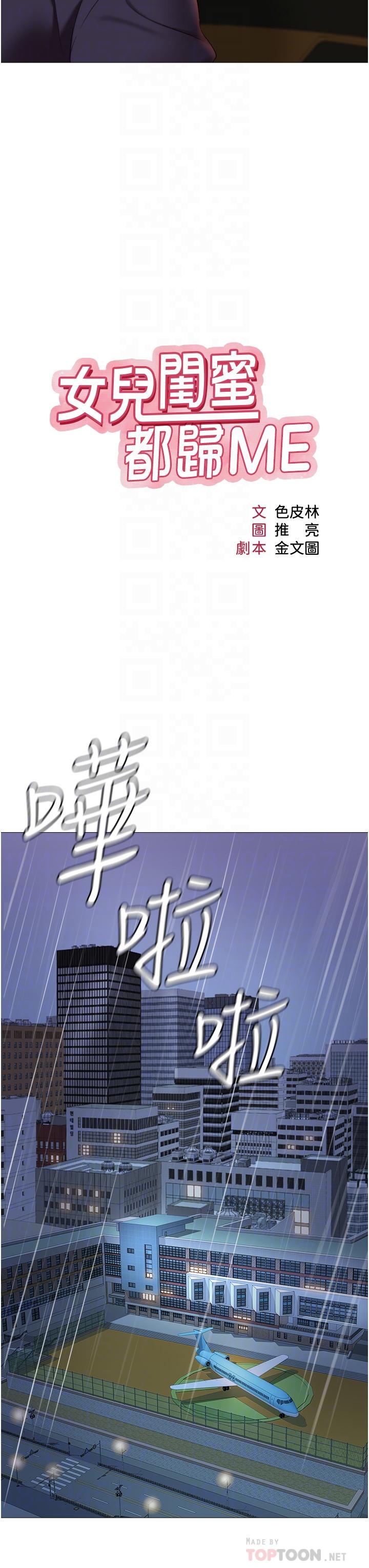 女兒閨蜜都歸ME 在线观看 第11話-曖昧的肢體接觸 漫画图片10