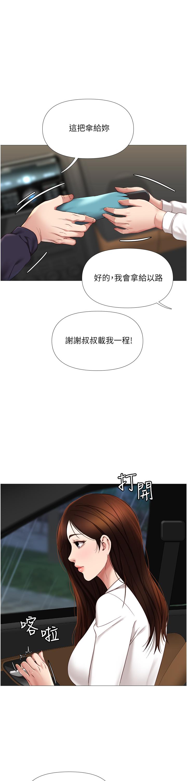 女兒閨蜜都歸ME 在线观看 第11話-曖昧的肢體接觸 漫画图片11