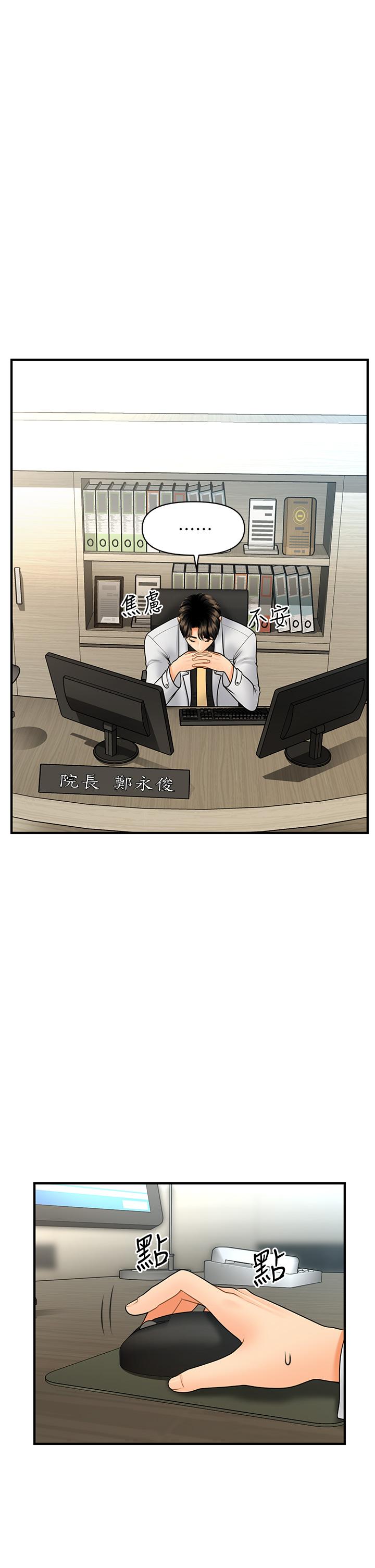 漫画韩国 醫美奇雞   - 立即阅读 第45話-滿腦子都是莉雅第15漫画图片