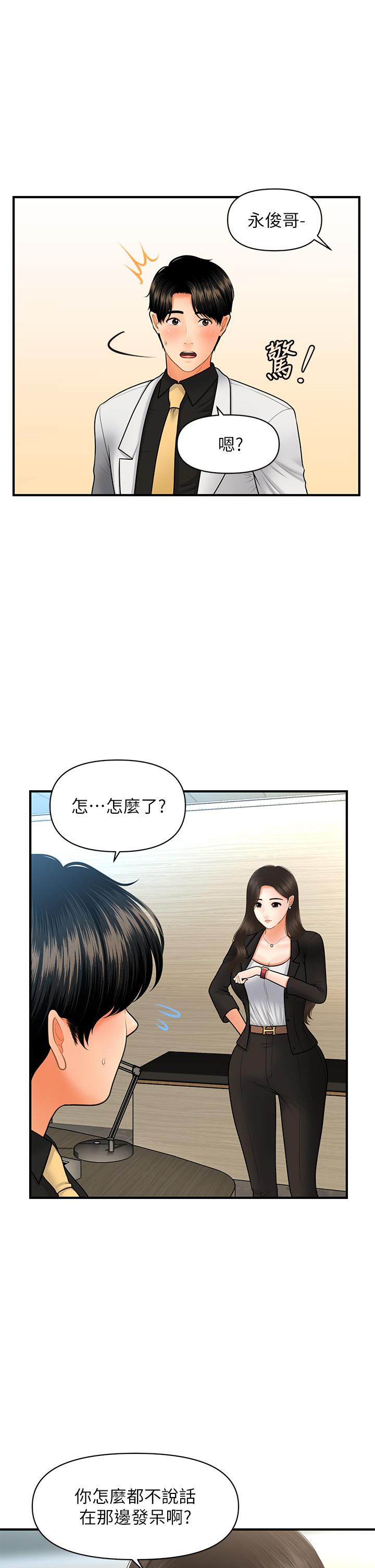 韩漫H漫画 医美奇鸡  - 点击阅读 第45话-满脑子都是莉雅 21