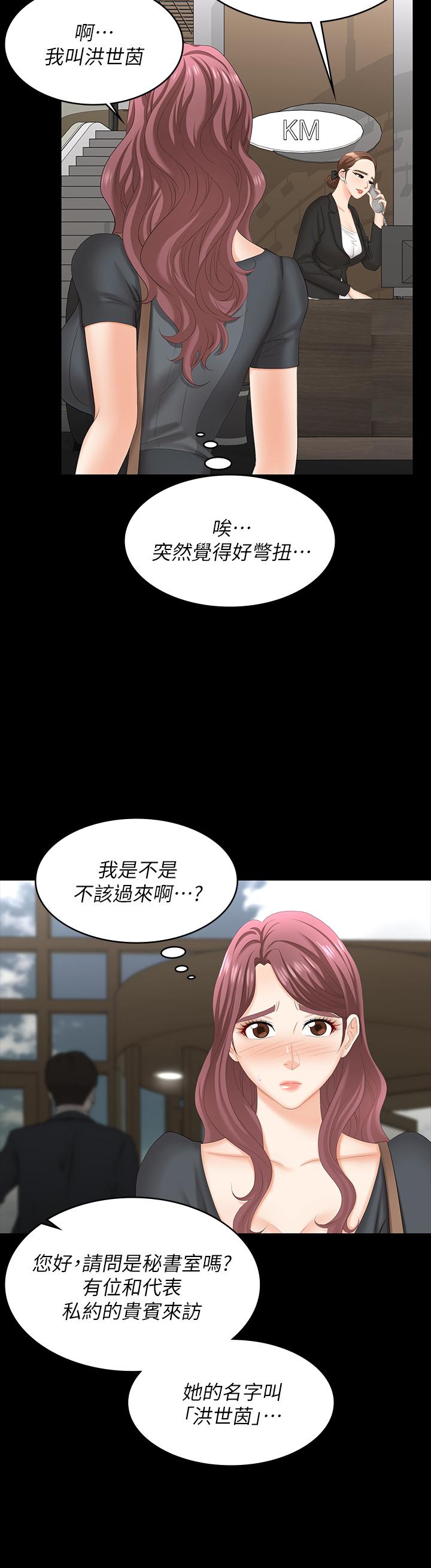 韩漫H漫画 交换游戏  - 点击阅读 第66话-她很快就会变成你的奴隶 29