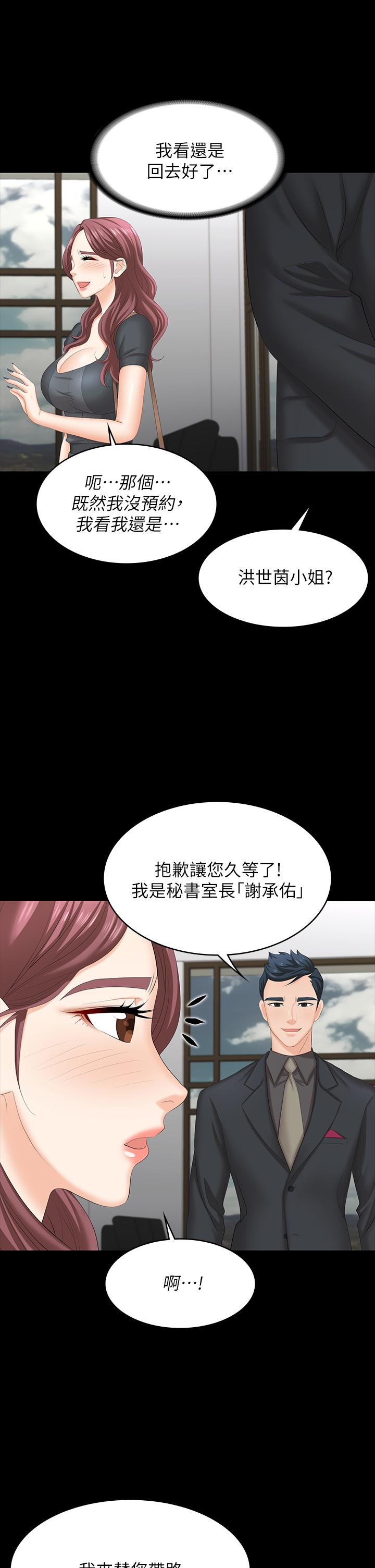 交換遊戲 在线观看 第66話-她很快就會變成你的奴隸 漫画图片30