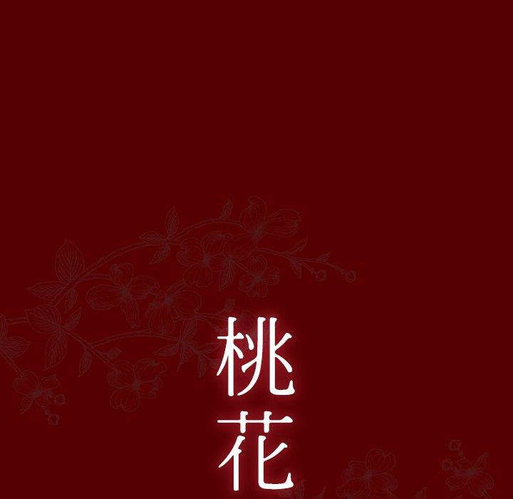 韩漫H漫画 桃花  - 点击阅读 第25话 11