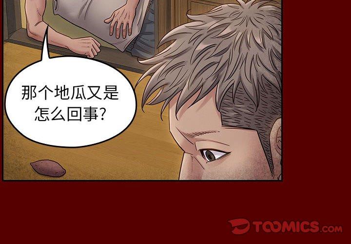 桃花 在线观看 第28話 漫画图片4