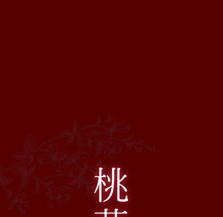 桃花 在线观看 第28話 漫画图片13