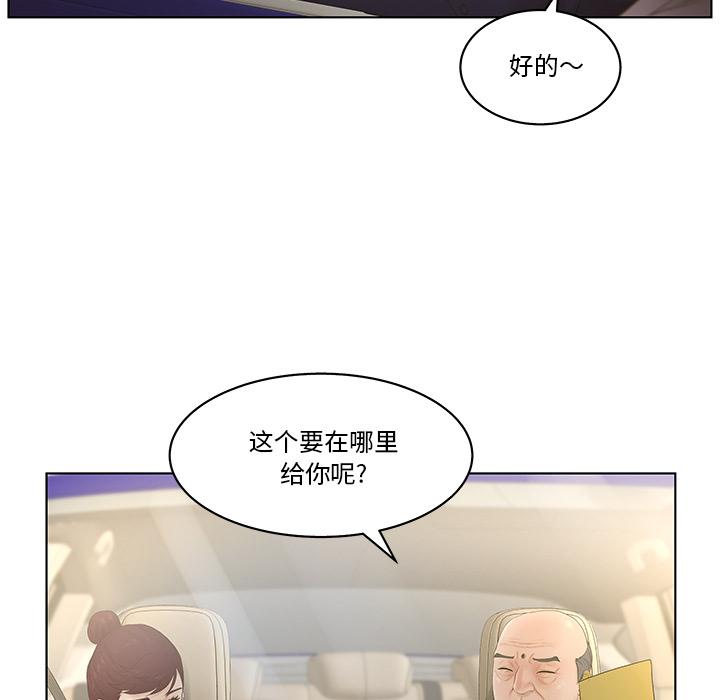 认养女 第2話 韩漫图片26