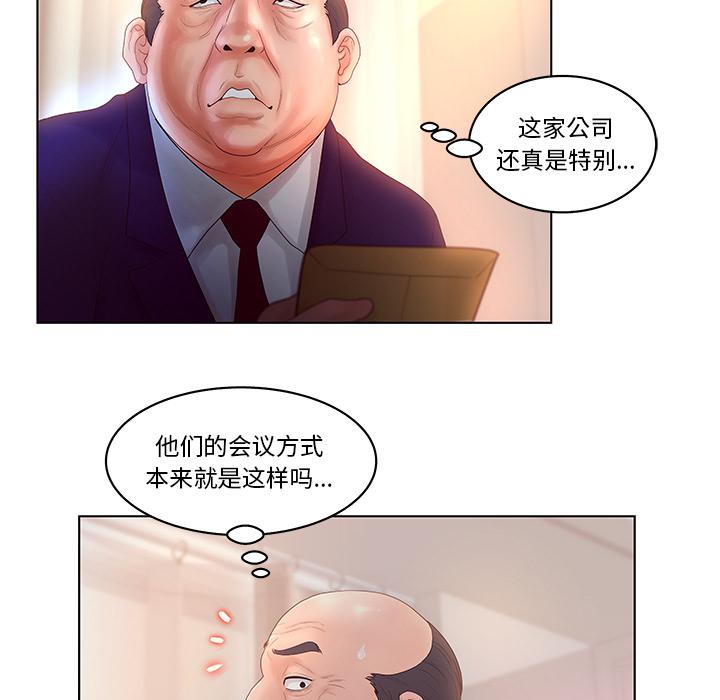 认养女 第2話 韩漫图片35