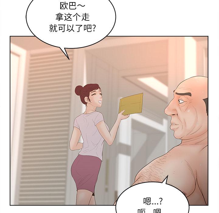 认养女 第2話 韩漫图片98