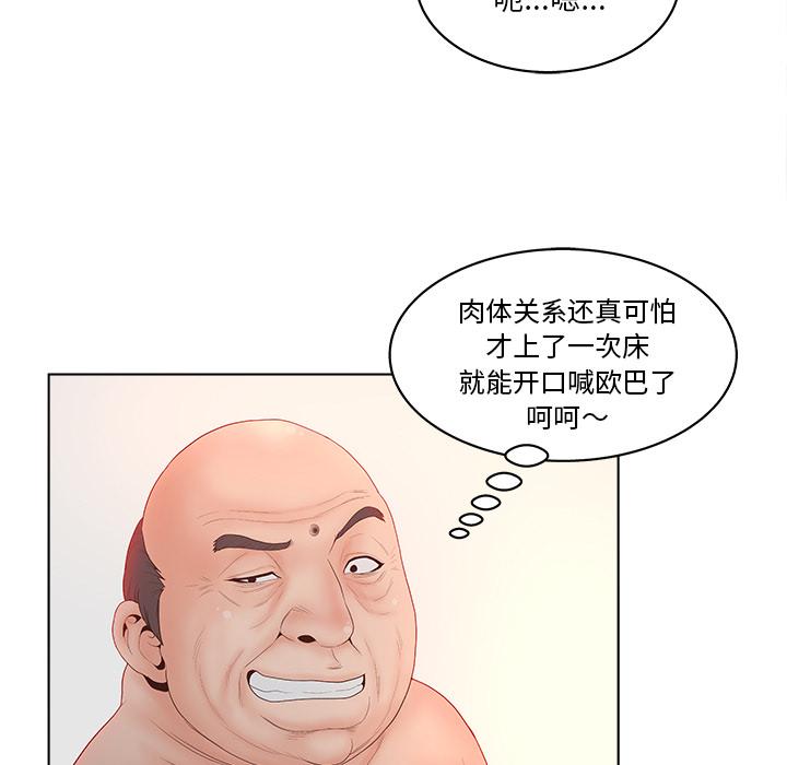 韩漫H漫画 认养女  - 点击阅读 第2话 99