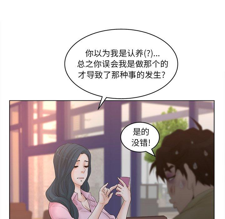 韩漫H漫画 认养女  - 点击阅读 第3话 79