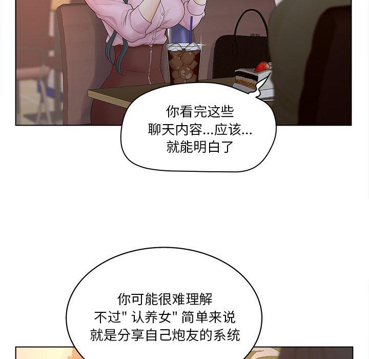 認養女 在线观看 第3話 漫画图片80