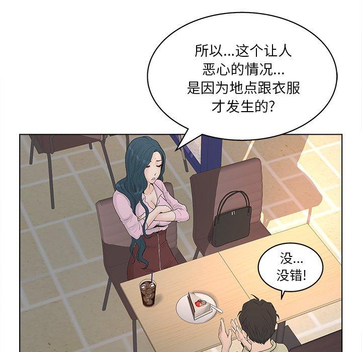 韩漫H漫画 认养女  - 点击阅读 第3话 83