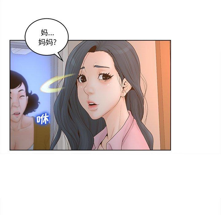 认养女 第4話 韩漫图片30