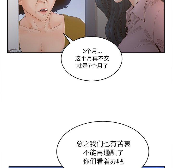 认养女 第4話 韩漫图片33