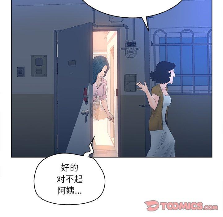 认养女 第4話 韩漫图片34