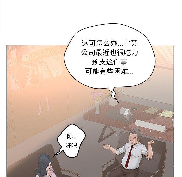韩漫H漫画 认养女  - 点击阅读 第5话 79
