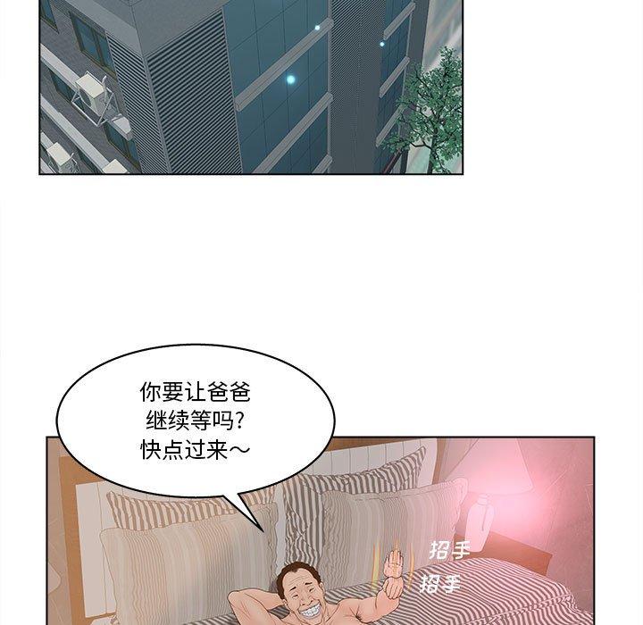 认养女 第6話 韩漫图片63