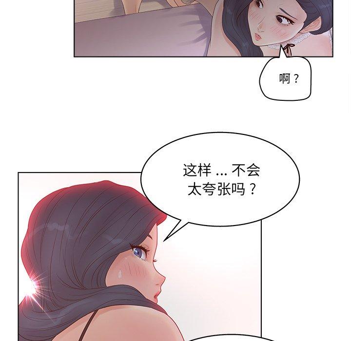 认养女 第8話 韩漫图片67