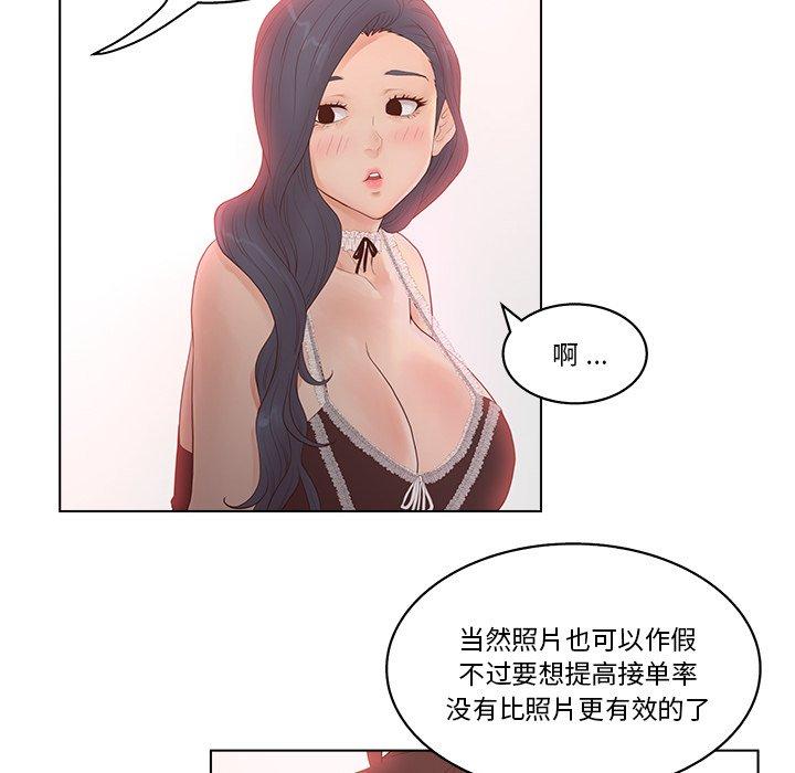韩漫H漫画 认养女  - 点击阅读 第8话 71