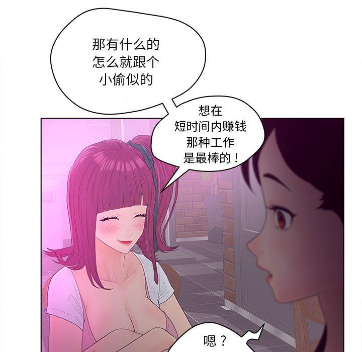 韩漫H漫画 认养女  - 点击阅读 第10话 86