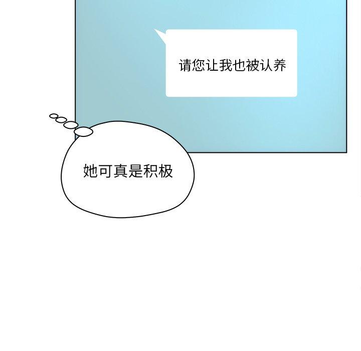 认养女 第11話 韩漫图片21