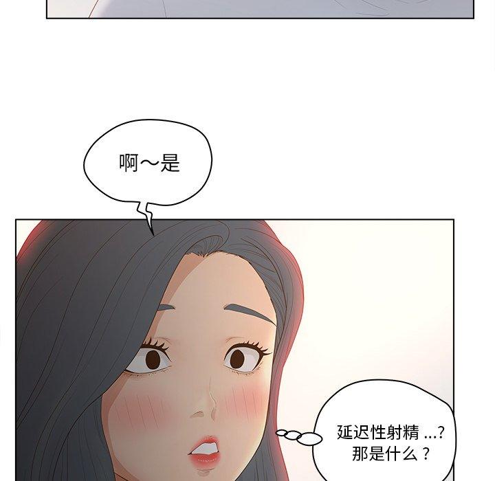 韩漫H漫画 认养女  - 点击阅读 第11话 81