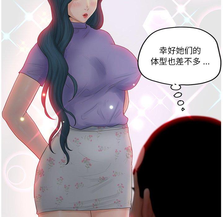 认养女 第15話 韩漫图片52