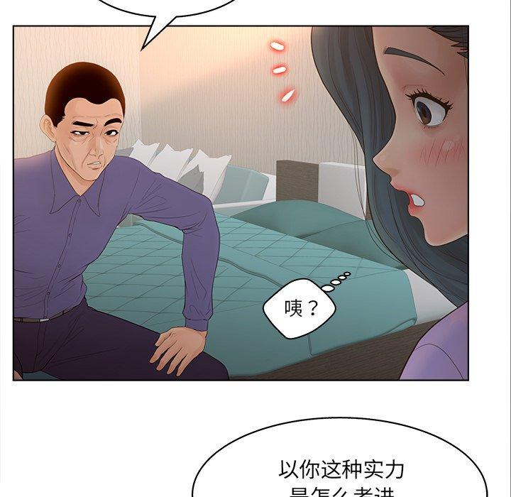 认养女 第15話 韩漫图片54