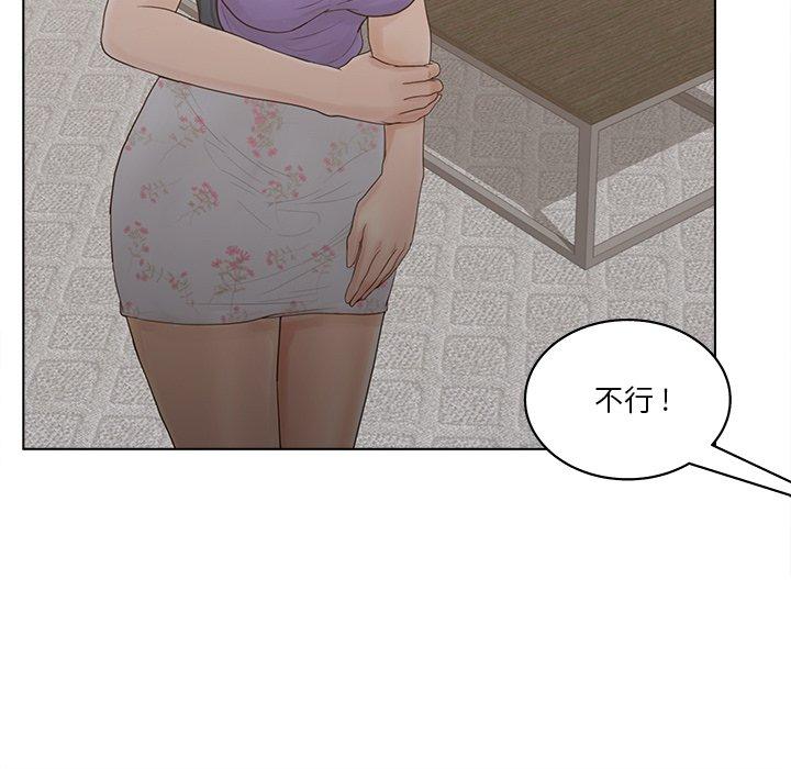 认养女 第15話 韩漫图片64