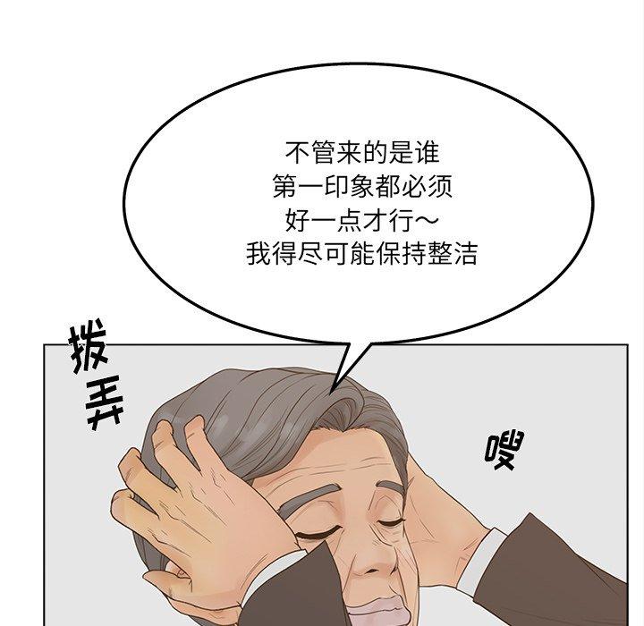 认养女 第19話 韩漫图片11