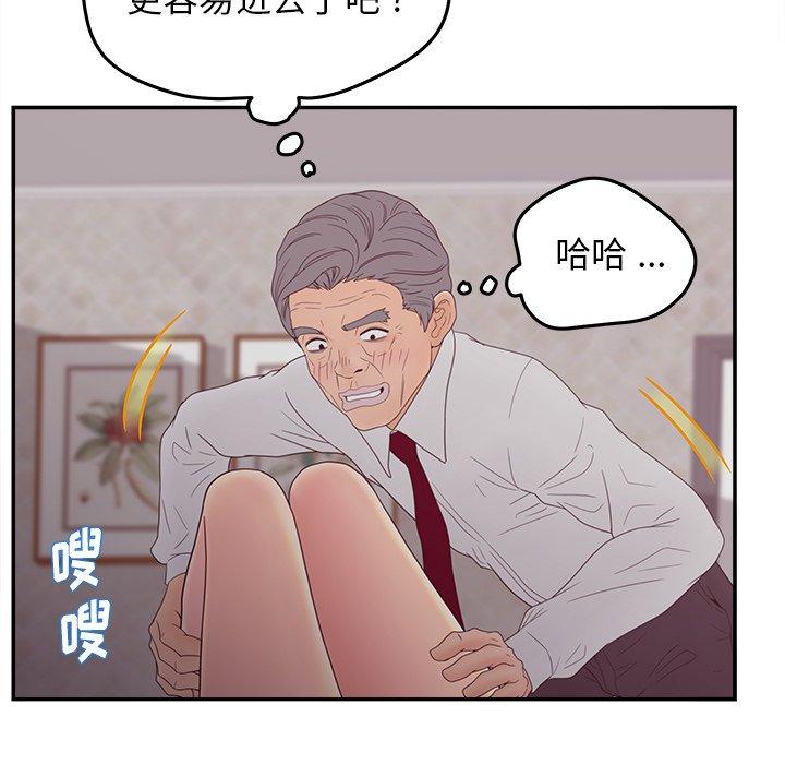 认养女 第20話 韩漫图片45
